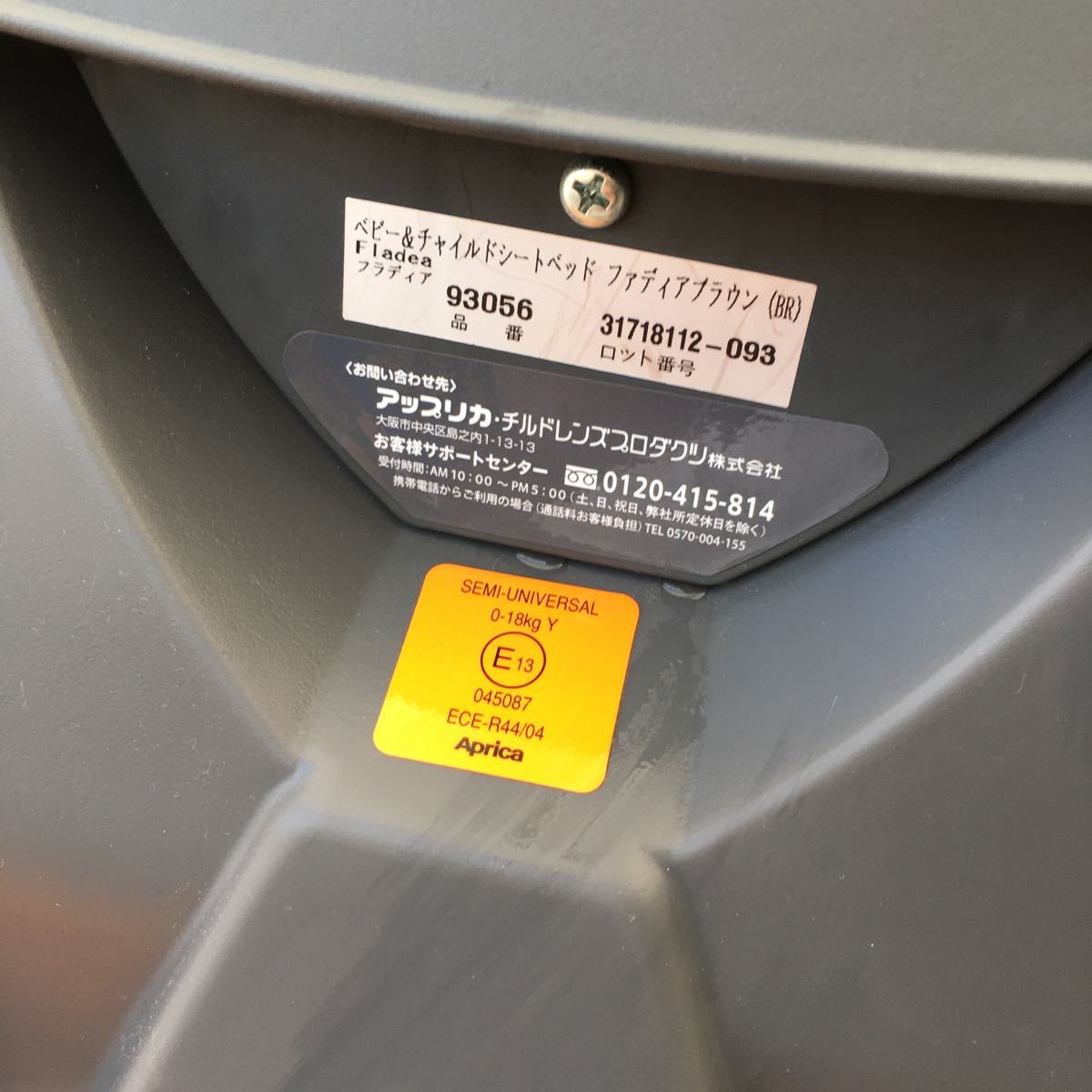 k31 佐川着払い　綺麗　禁煙車使用品　Aprica アップリカ チャイルドシート Fladea フラディア _7