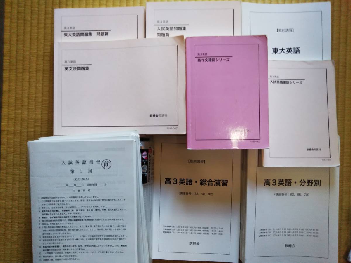 鉄緑会 高3英語入試問題集,復習シリーズ,確認シリーズ,入試英語演習他