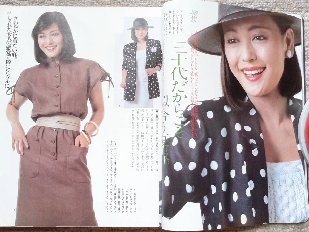 ミセス1982年7月号 木原光知子(表紙)、松岡きっこ、柏木由紀子、吉永