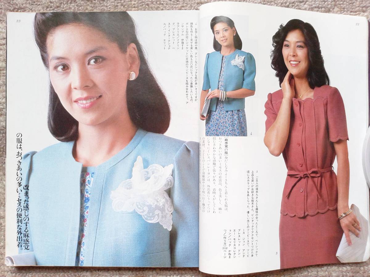 ミセス1982年7月号 木原光知子(表紙)、松岡きっこ、柏木由紀子、吉永