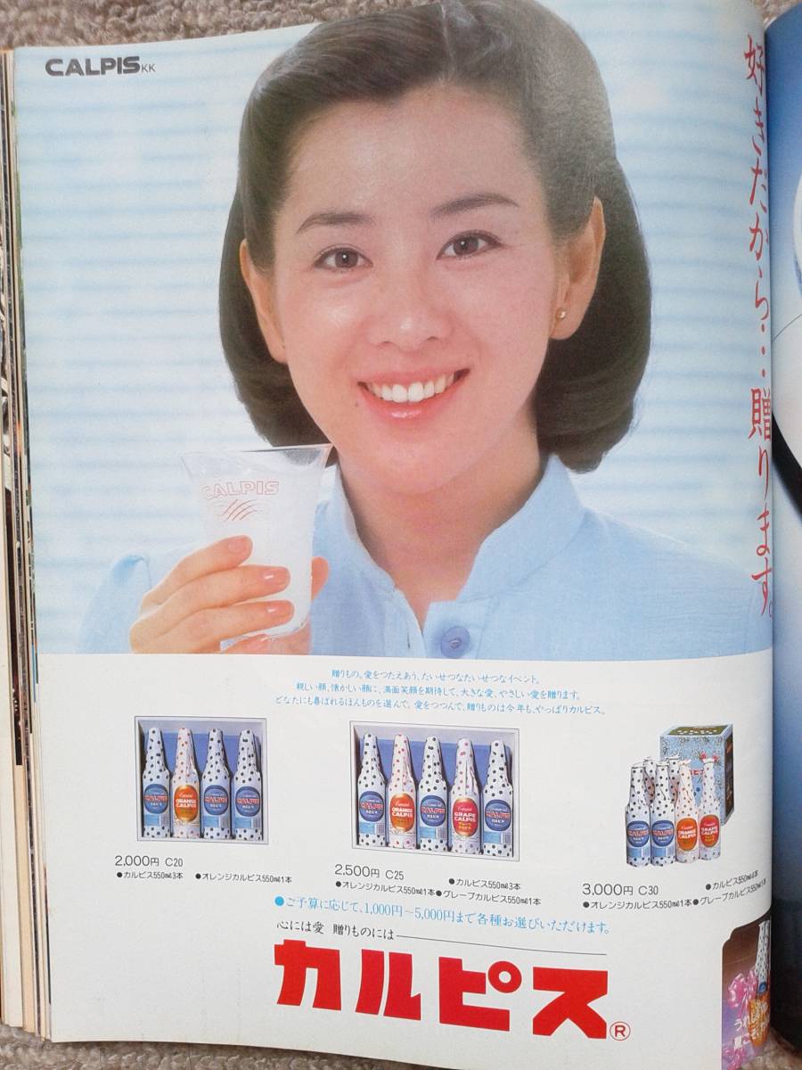 ミセス1982年7月号 木原光知子(表紙)、松岡きっこ、柏木由紀子、吉永