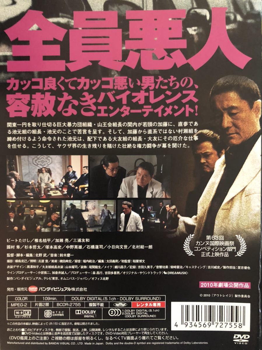 ☆送料込☆名作シネマ「アウトレイジ／OUTRAGE」2010年／監督・脚本 