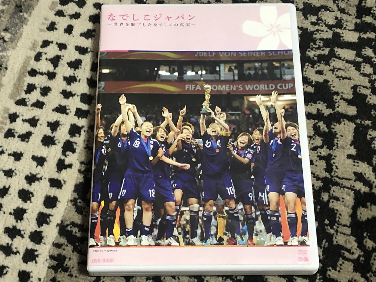Dvd な しこジャパン 世界を魅了したな しこの真実 サッカー 売買されたオークション情報 Yahooの商品情報をアーカイブ公開 オークファン Aucfan Com