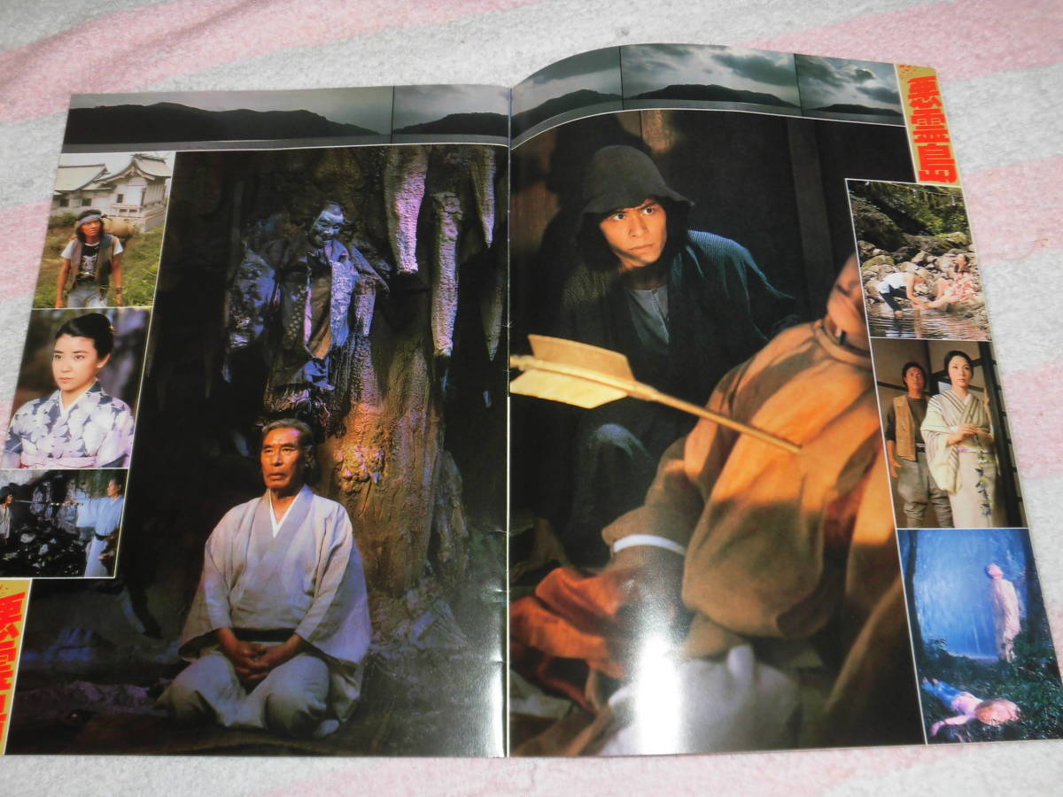 悪霊島 映画 パンフレット 1981□鹿賀丈史 室田日出男 古尾谷雅人 岸本