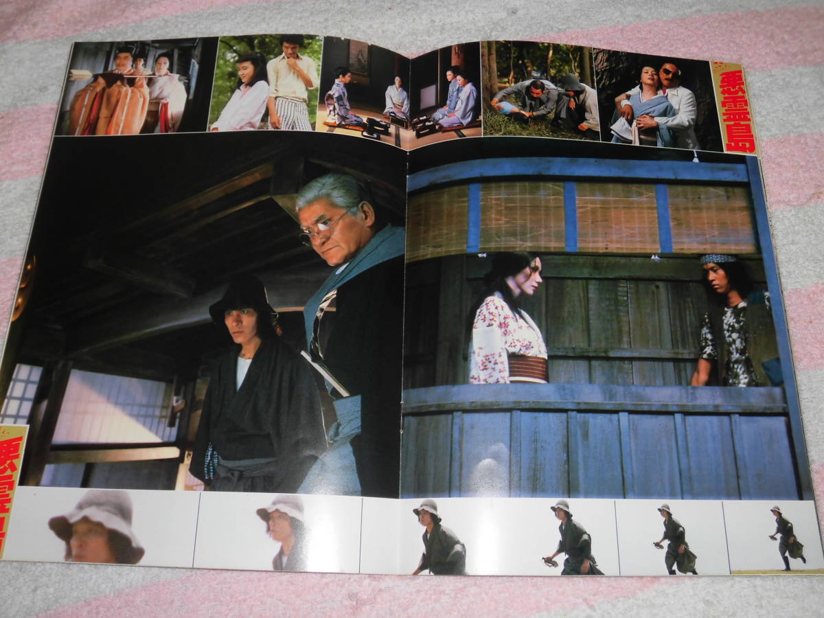 悪霊島 映画 パンフレット 1981□鹿賀丈史 室田日出男 古尾谷雅人 岸本
