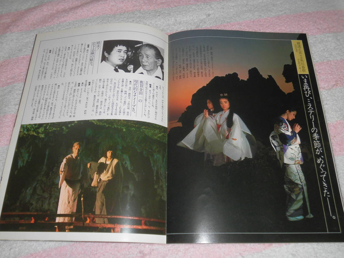 悪霊島 映画 パンフレット 1981□鹿賀丈史 室田日出男 古尾谷雅人 岸本