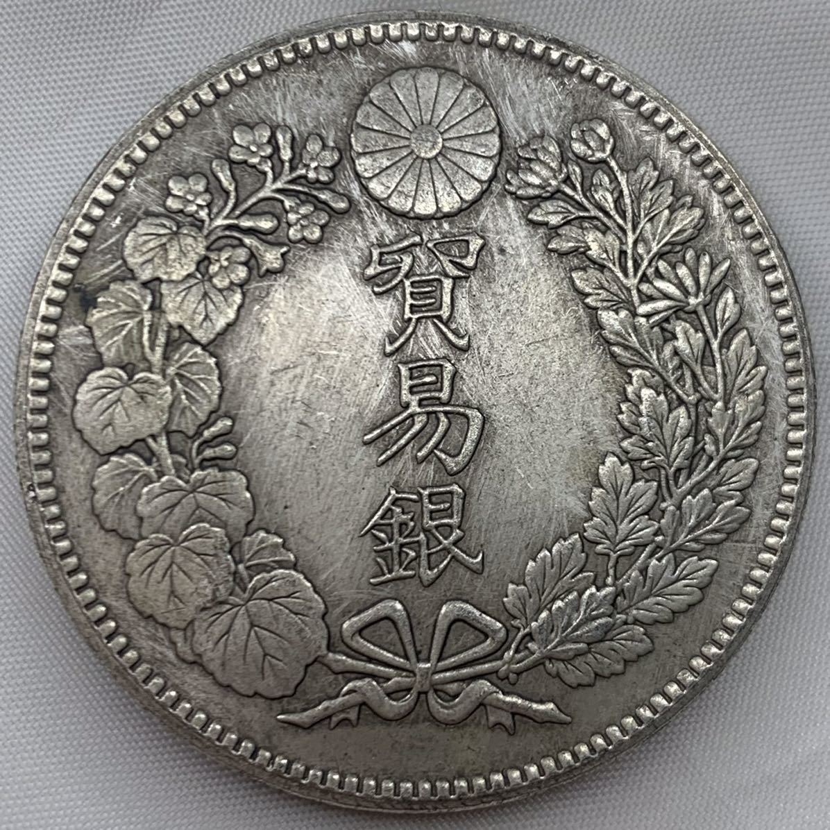 新1円銀貨(小型) 明治3年 銀貨 新1円銀貨 古銭 毛彫り 旧1円銀貨 重さ