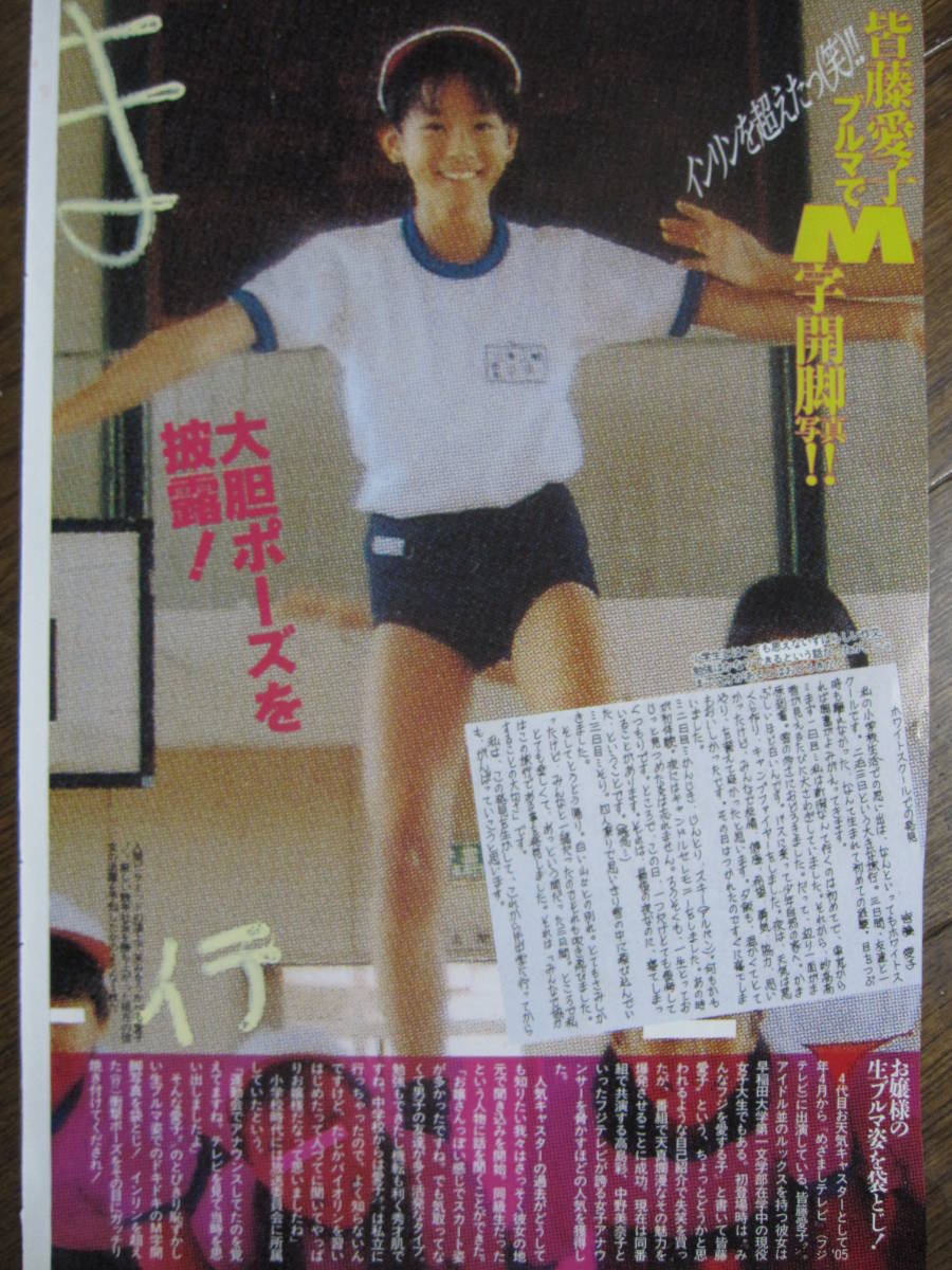 皆藤 愛子 パンチラ