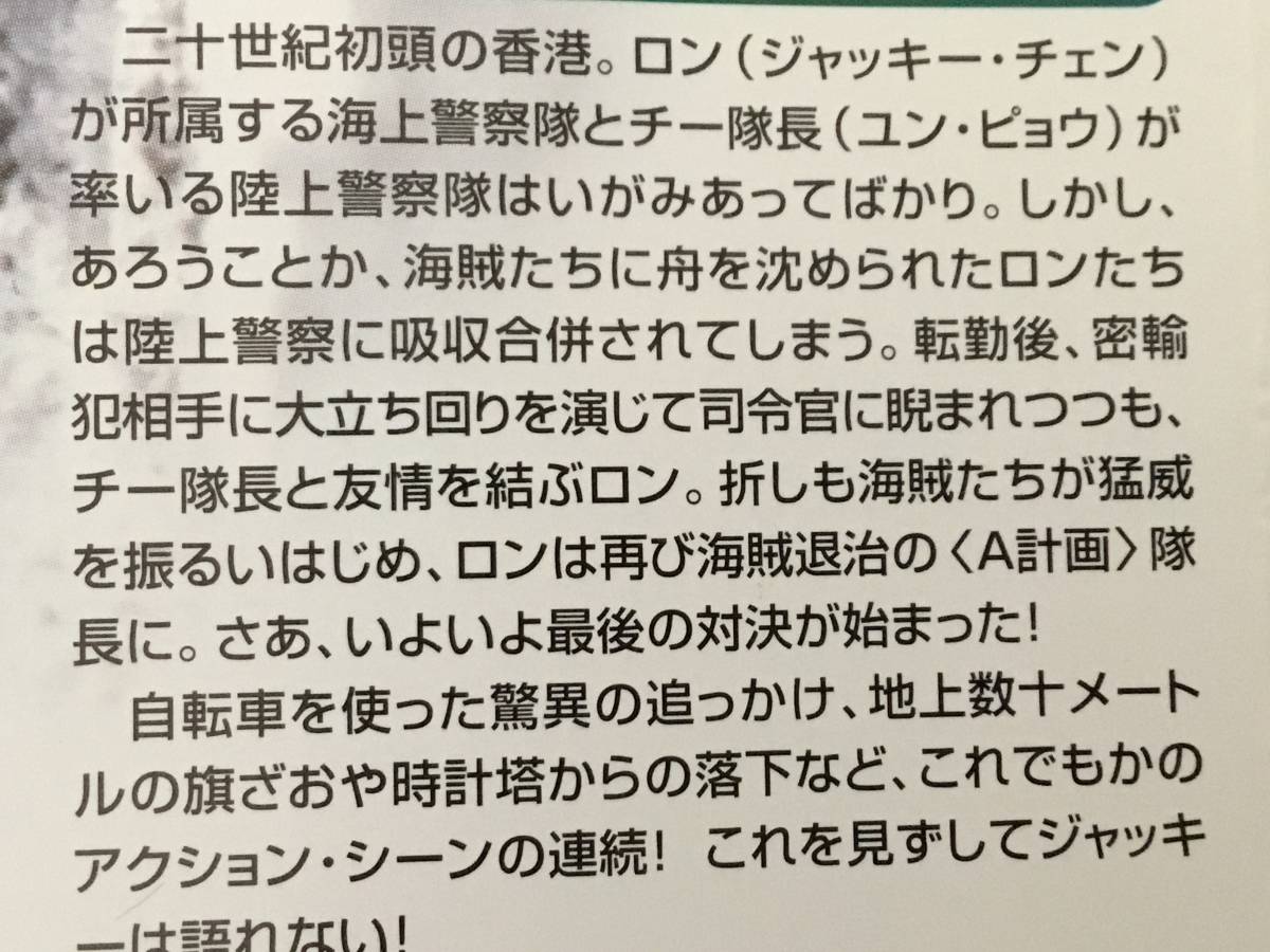 Dvd 映画 プロジェクトa ジャッキーチェン サモハンキンポー ユンピョウ 映画 売買されたオークション情報 Yahooの商品情報をアーカイブ公開 オークファン Aucfan Com