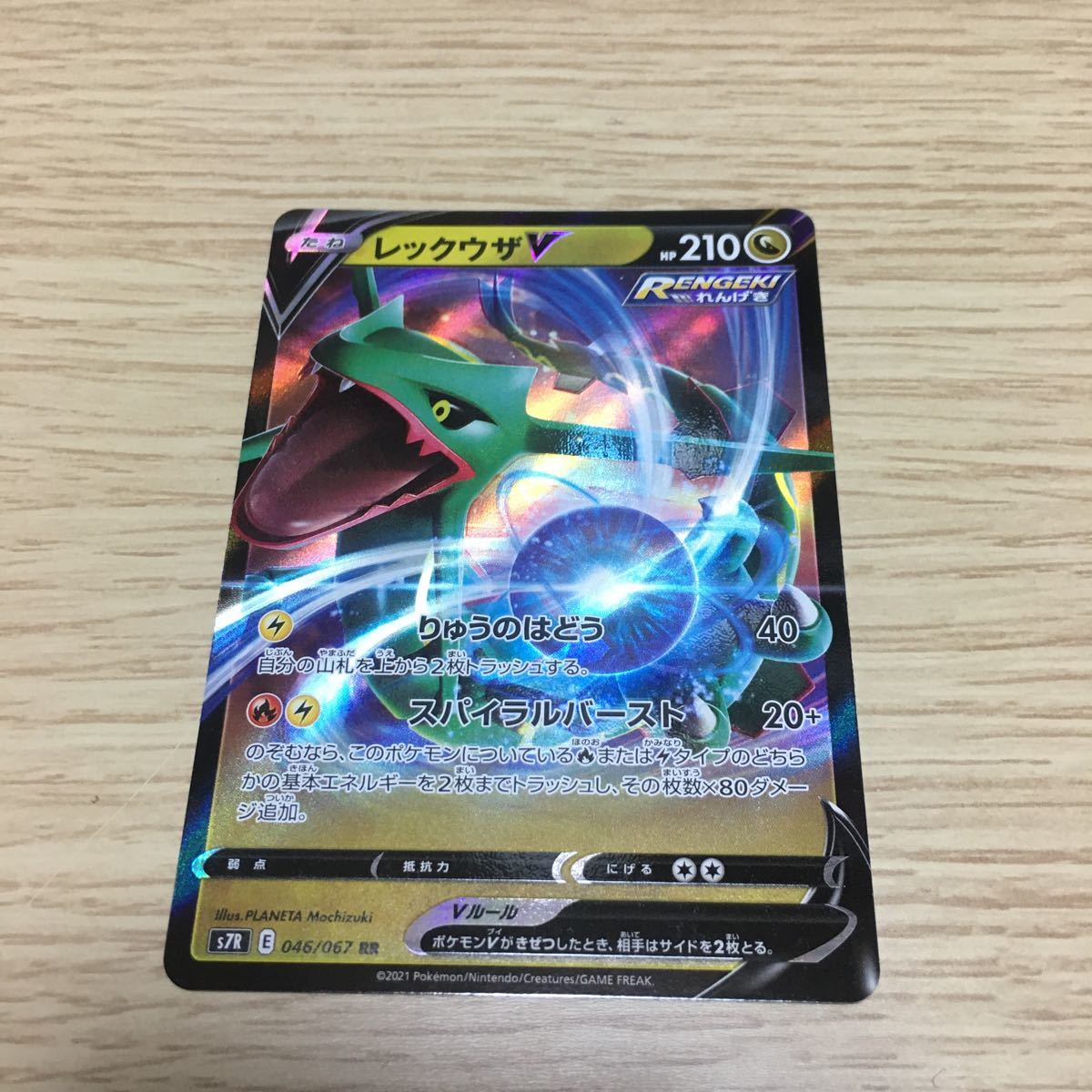 残1 レックウザv 046 067 ポケカ ポケモンカードゲーム ソード シールド 蒼空ストリーム ポケモンカードゲーム 売買されたオークション情報 Yahooの商品情報をアーカイブ公開 オークファン Aucfan Com