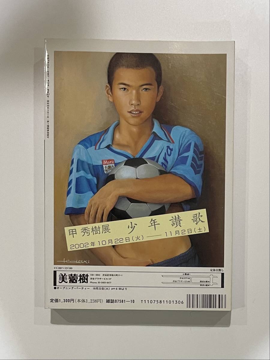 薔薇族 02年10月号 No 357 同性愛 Lgbt サブカルチャー 売買されたオークション情報 Yahooの商品情報をアーカイブ公開 オークファン Aucfan Com