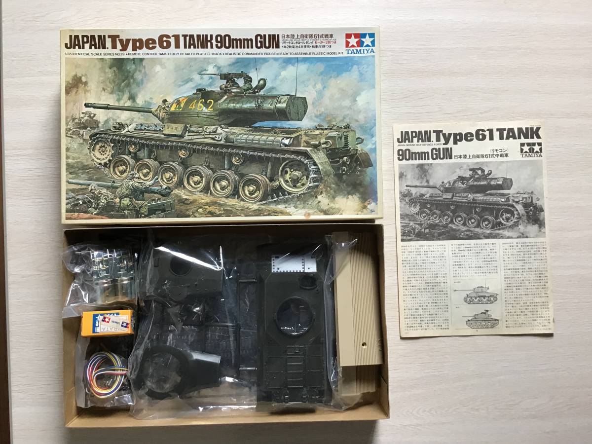 TAMIYA プラモデル ☆ 日本陸上自衛隊61中式戦車 (リモコン) 未組立 1