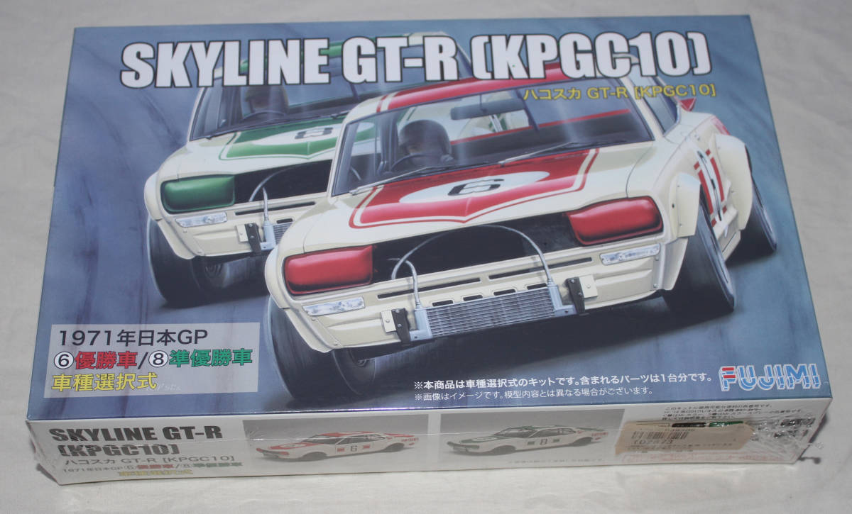 フジミ製スカイラインGTR日本GP優勝車 FUJIMI 1/24 プラモデル 日産