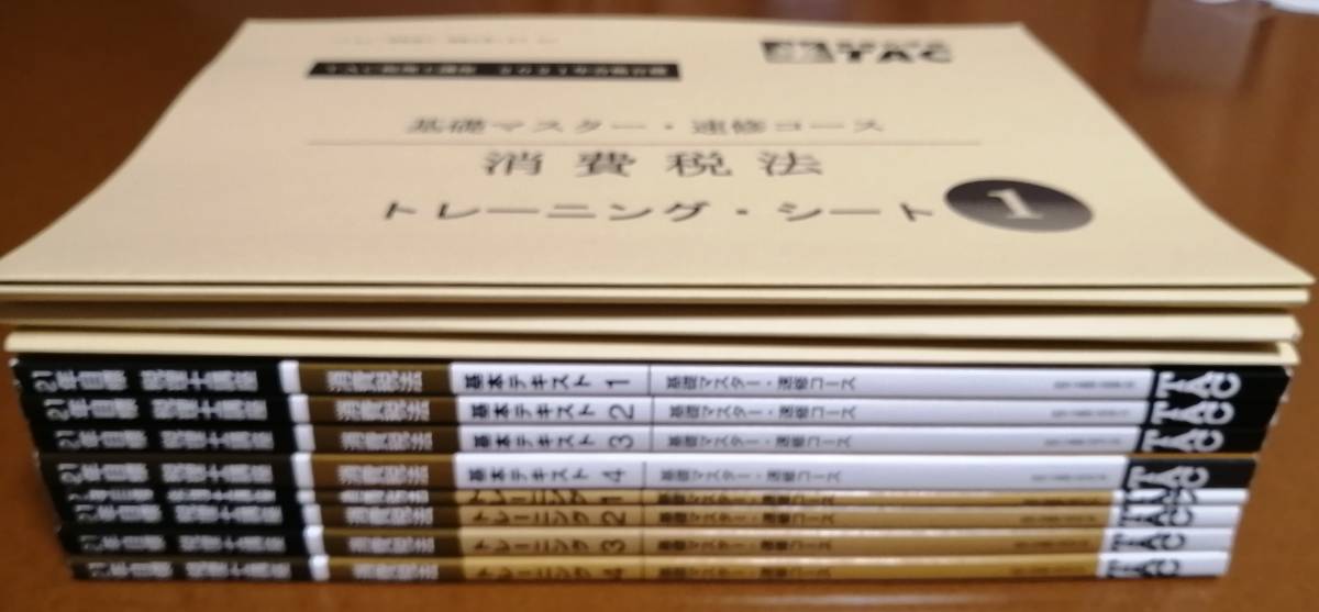 TAC 税理士 2021 消費税法 基礎マスター テキスト・トレーニング