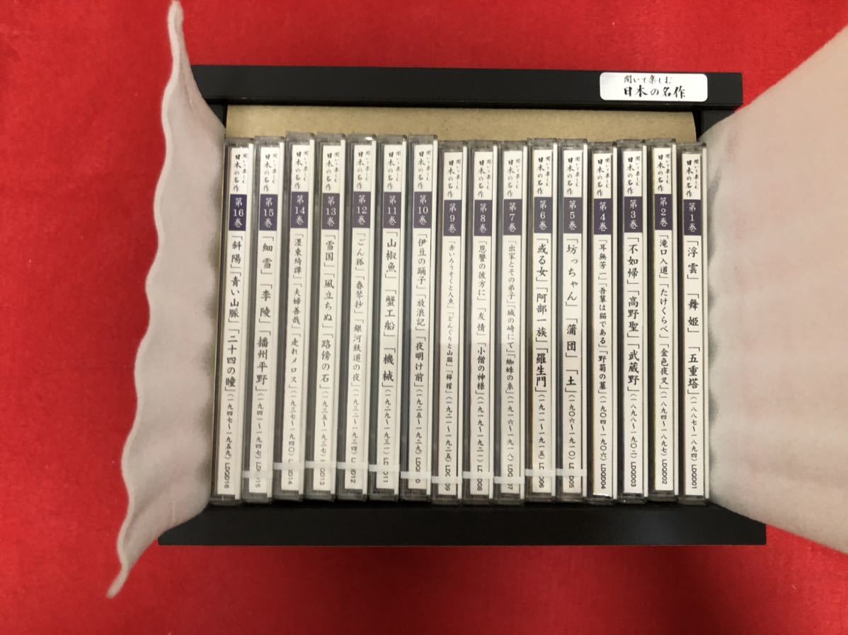 未開封多数 全16巻 聞いて楽しむ 日本の名作 CD ユーキャン 朗読 名