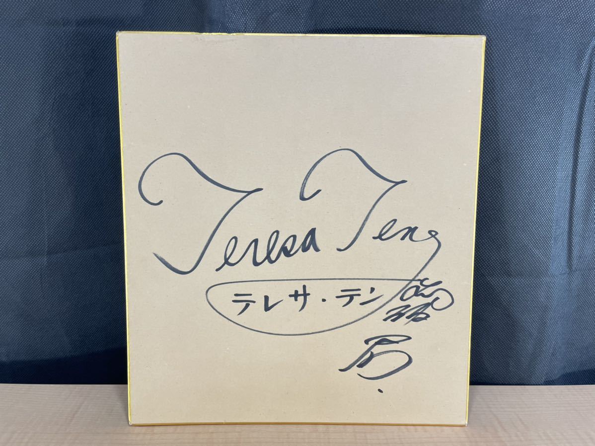 テレサ・テン】直筆サイン 鄧麗君 テレサテン TERESA TENG(サイン