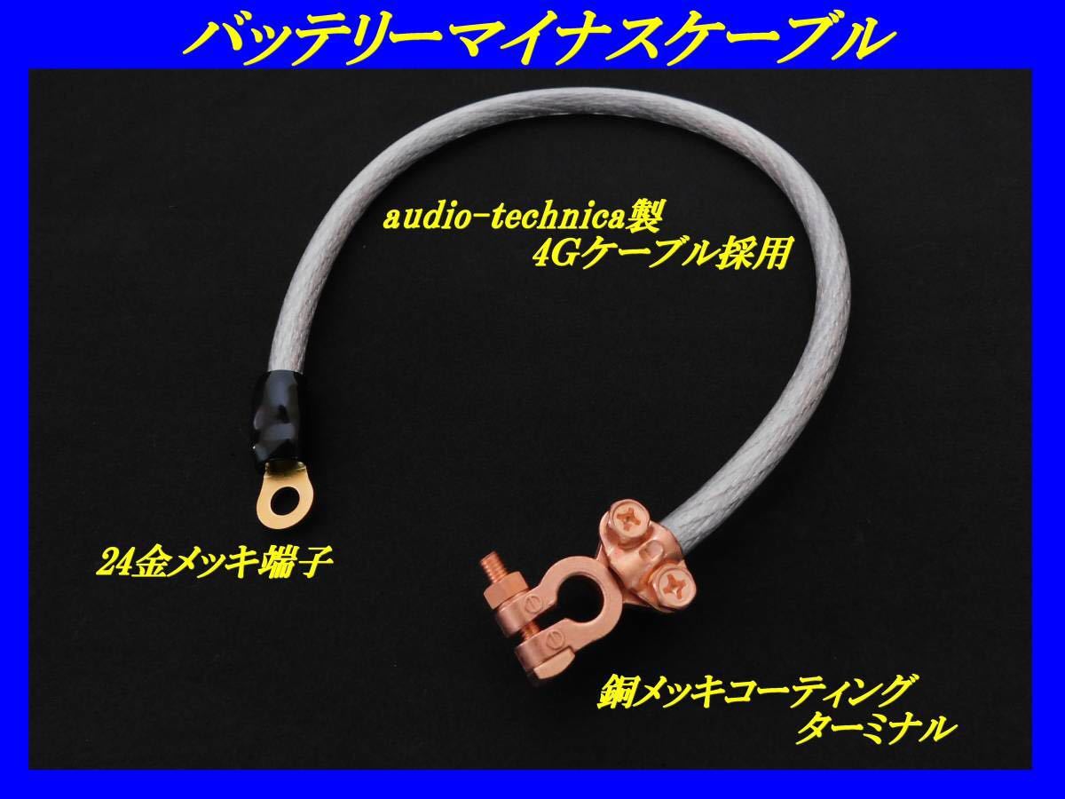 強化バッテリーマイナスケーブル ステップワゴン Rg1 Rg2 Rg3 Rg4 純正 N360 Z360 ライフ バモス Nsx S660 N Box Nbox カスタム Jf3 Jf4 アーシング 売買されたオークション情報 Yahooの商品情報をアーカイブ公開 オークファン Aucfan Com
