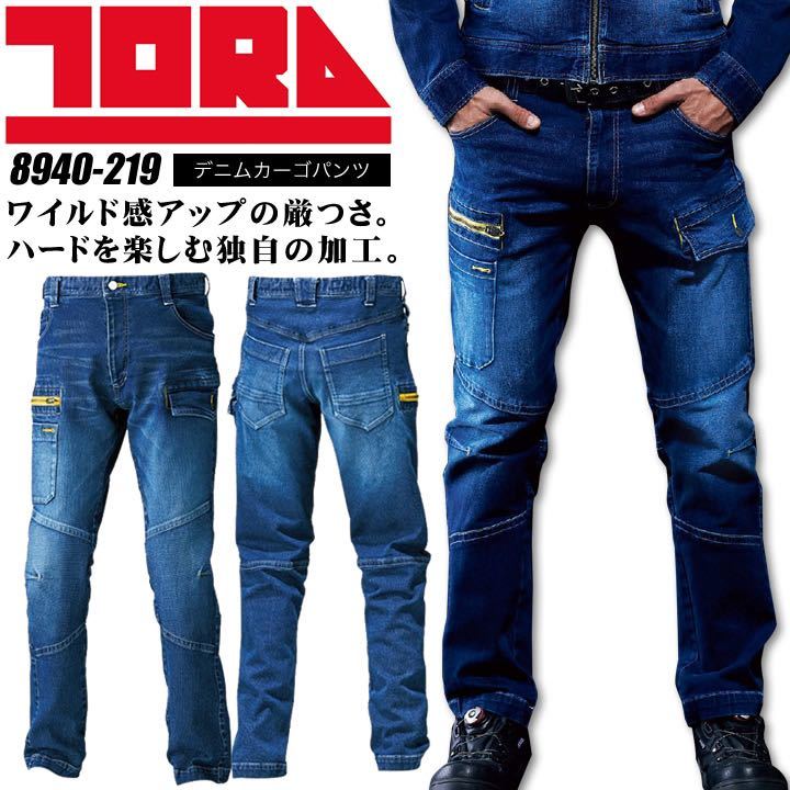 寅壱 デニム ストレッチ 8940-219 カーゴパンツ 作業服 バイオウォッシュ | ライダースジャケット 作業ズボン 作業着 メンズ 通年用 デニムカーゴパンツ 作業 ラインナップがすごい