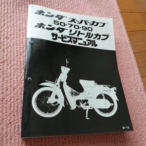 新版 ホンダ スーパーカブ サービスマニュアル リトルカブ カブ Sale 公式 Ins Com Mk