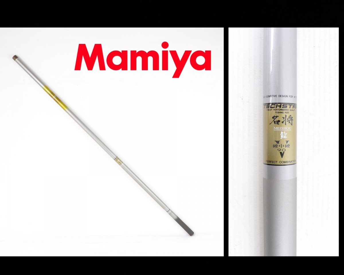 SALE，定番人気】 Mamiya TECHSTAR 名将 鮎 硬中硬 90V マミヤ