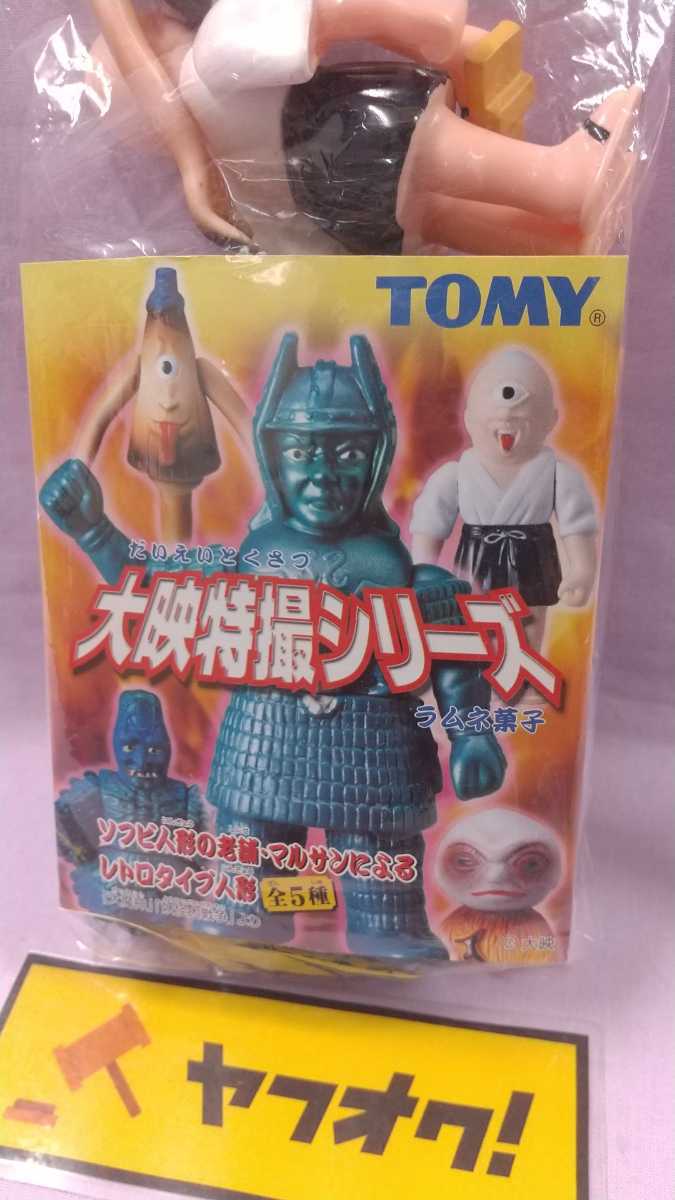 TOMY 大映特撮シリーズ 4種 ソフビ フィギュア 大魔神 ダイモン から