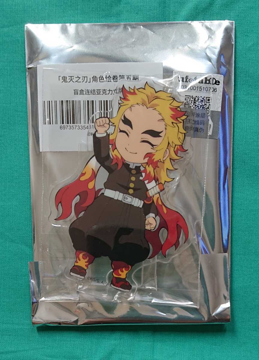 鬼滅の刃 煉獄杏寿郎 中国 ufotableカフェグッズ 繋がるアクスタ