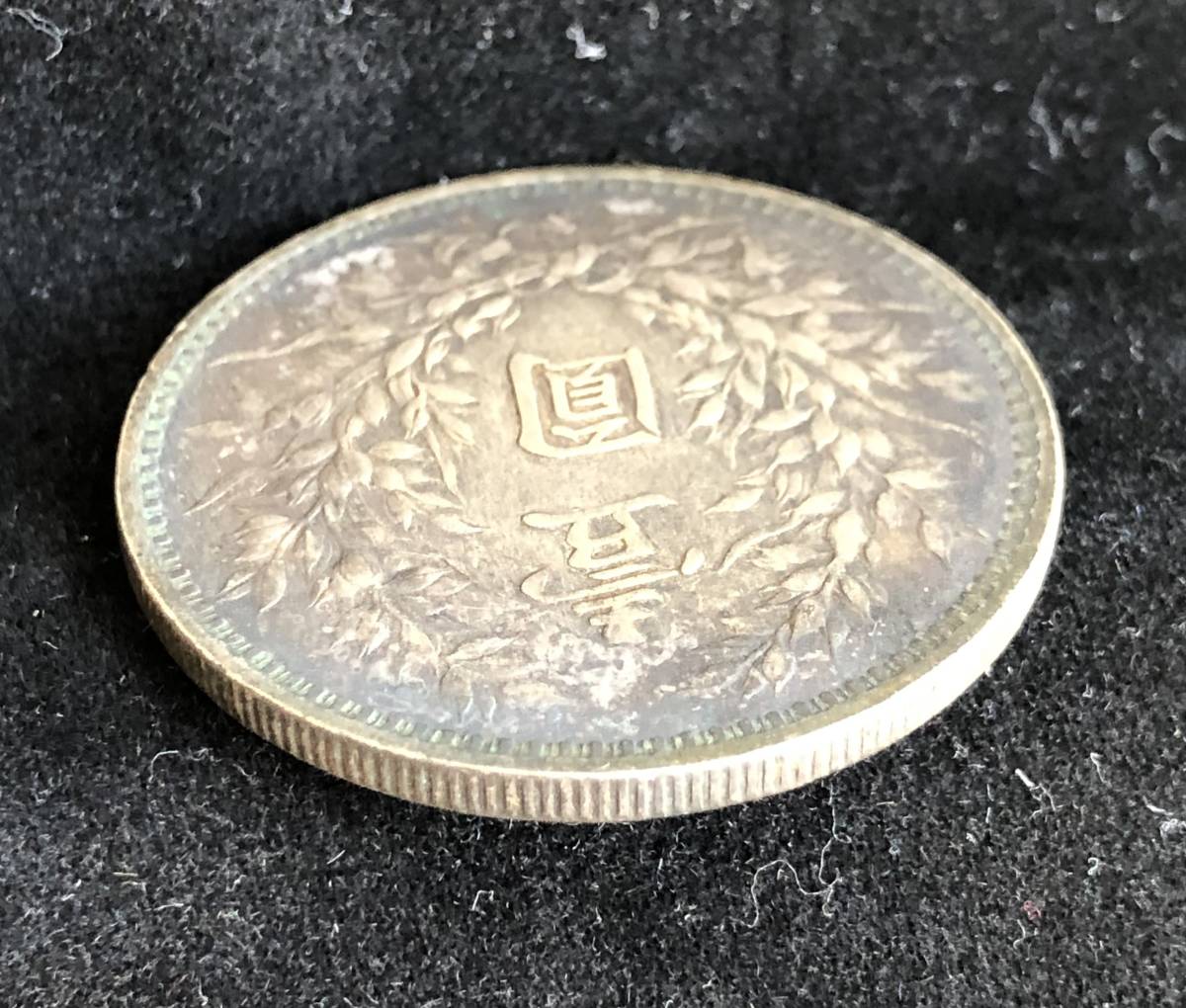 中華民国三年 袁世凱 壹圓 銀貨 (袁大頭) 古銭 古銭 中国 中華民国三年 袁世凱 中華民国 中国銀貨 渡来銭 外国旧貨幣