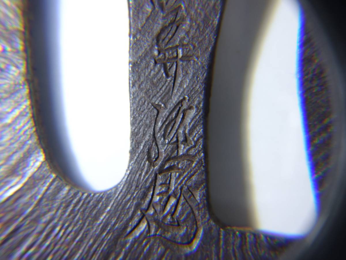 鍔 鉄地 鐔 人物図 2点セット　つば 刀装具 古美術 鉄地つば 26d 12 新作登場，安い】 【鍔】 鉄地木瓜形鍔 在銘 77×72mm 重量：137g