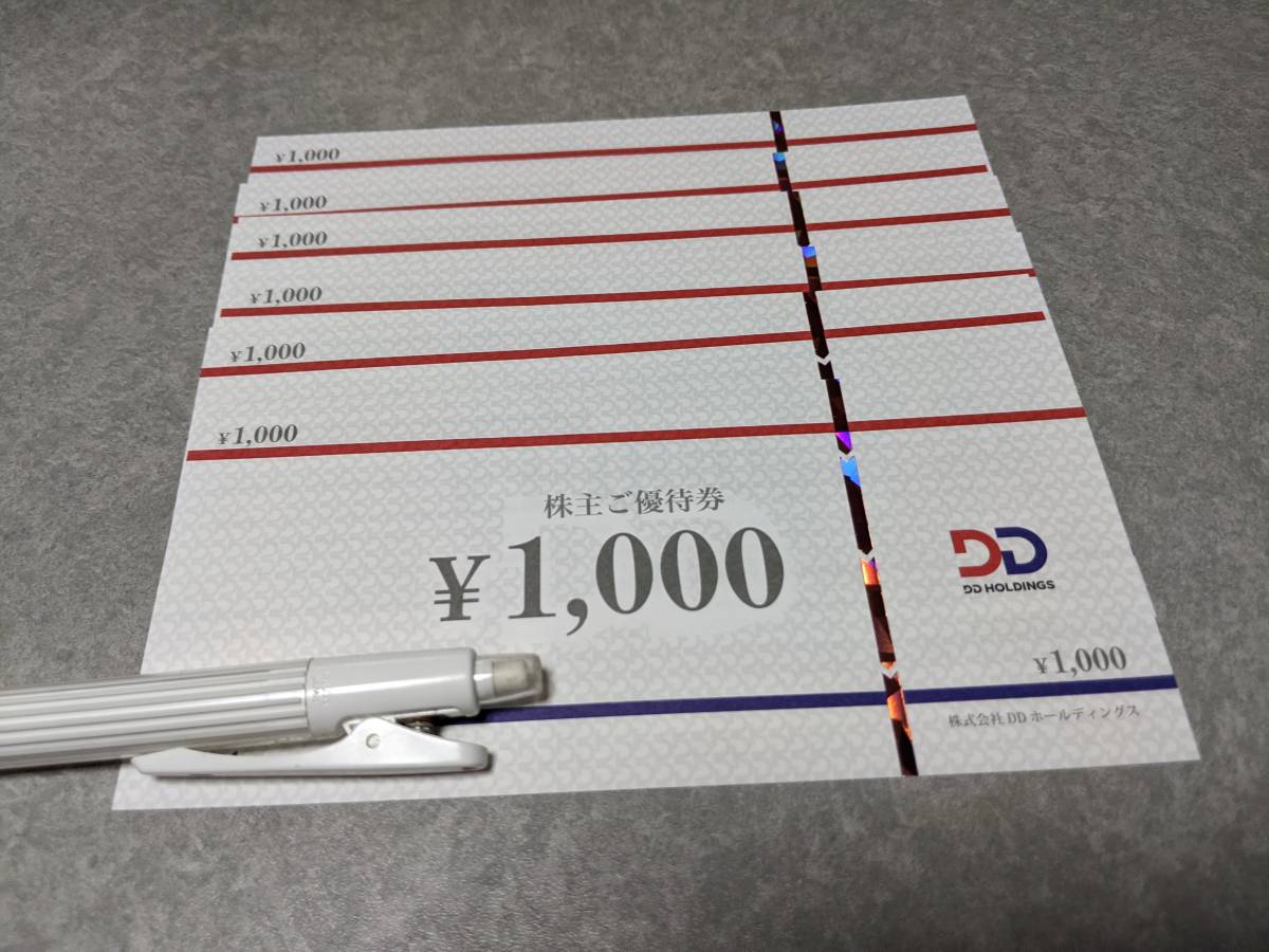 優待券/割引券 DDホールディングス 株主優待券 1000円券18枚 18000円分