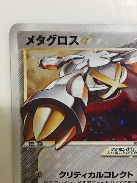 84】新・旧ポケモンカード ☆ 【 メタグロス☆ 】 ポケットモンスター