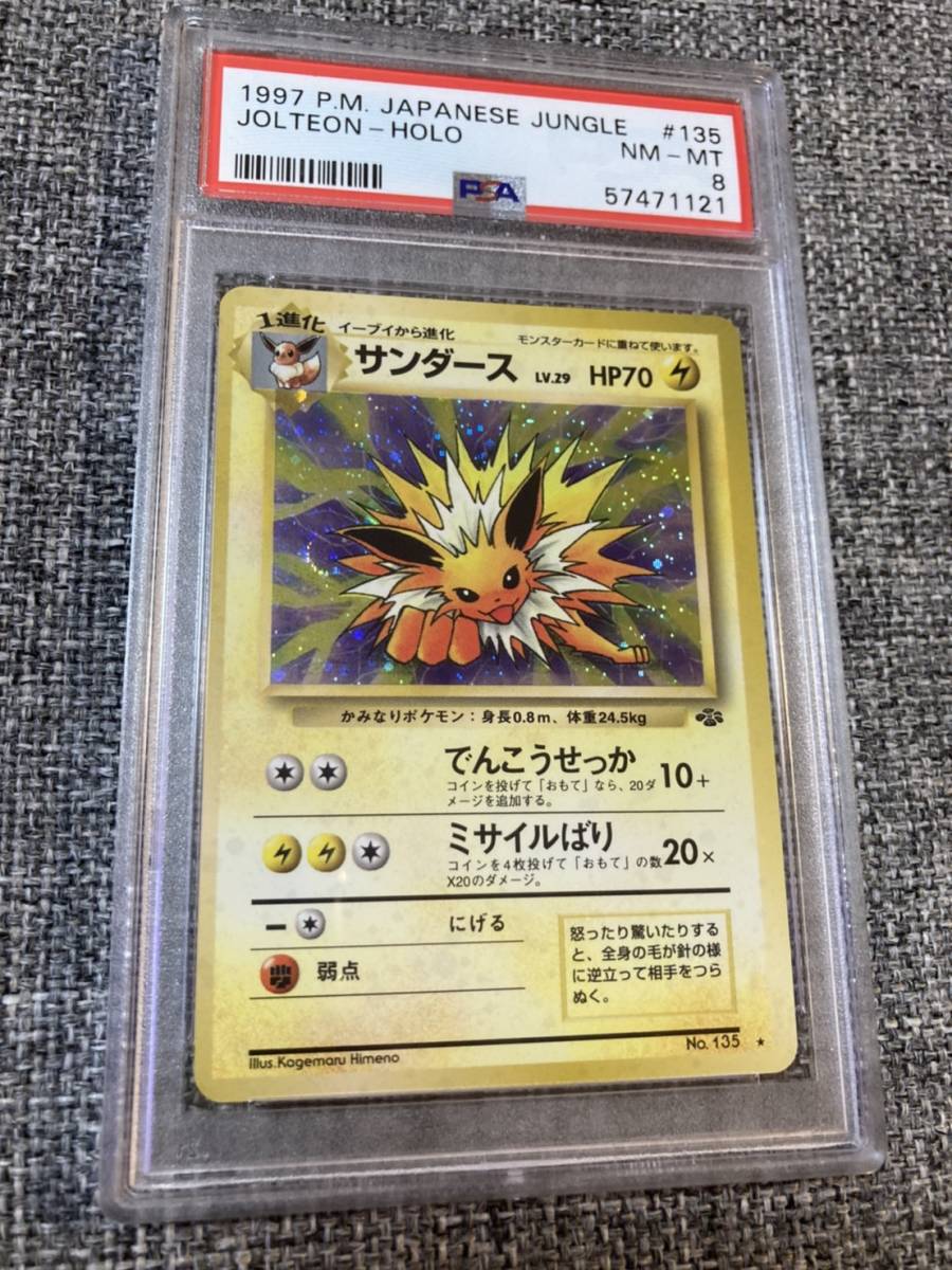 サンダース PSA8 旧裏 ポケモン