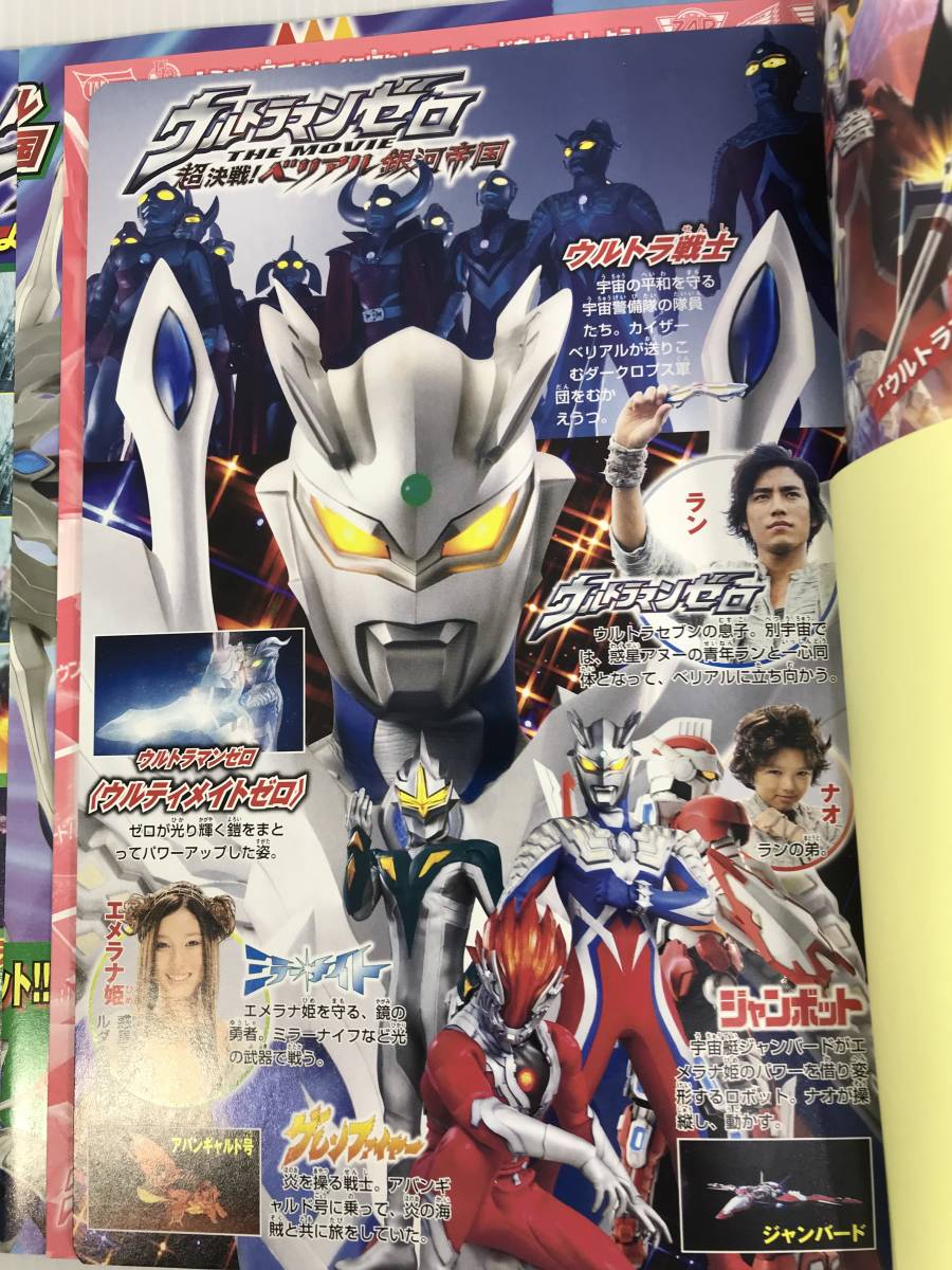 スーパーてれびくん 映画ウルトラマンゼロ 超決戦 ベリアル銀河帝国 Dvd付 小学館 管理番号0110 児童コミック誌 売買されたオークション情報 Yahooの商品情報をアーカイブ公開 オークファン Aucfan Com