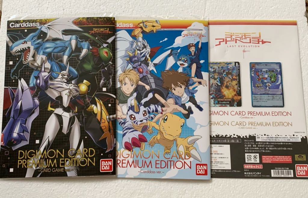 旧デジモンカード プレミアムエディション デジモンアドベンチャー
