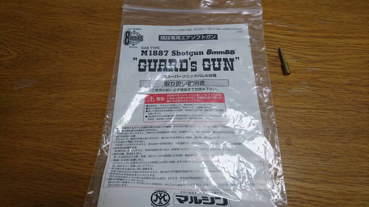 マルシン m1887_6