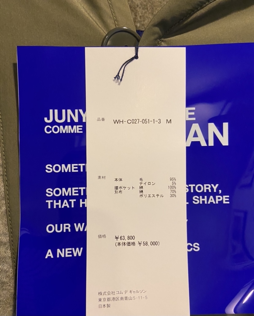 新品 Mサイズ COMME des GARCONS JUNYA WATANABE MAN Liner Jacket WH 