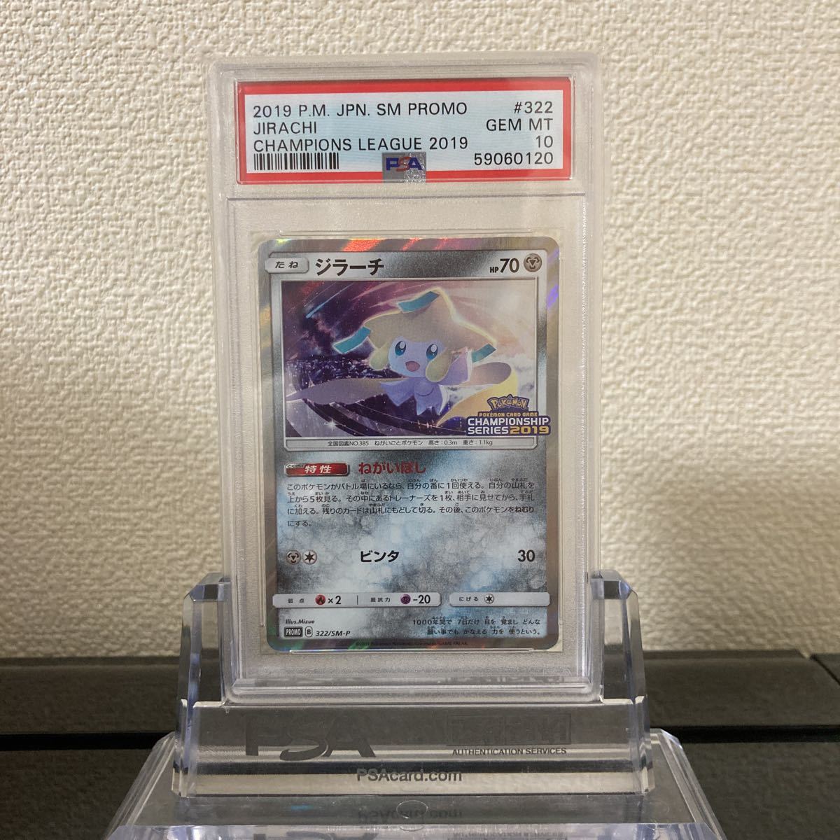 PSA 10】ポケモンカード ジラーチ プロモ 322/SM-P チャンピオンズ