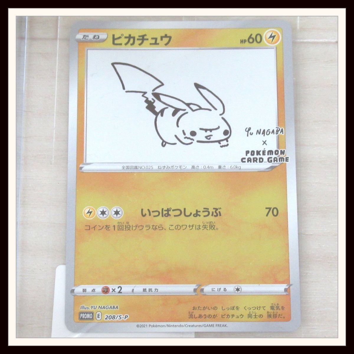 未開封 ポケモンカード 2枚セット 長場雄 ピカチュウ ピカチュー yu 