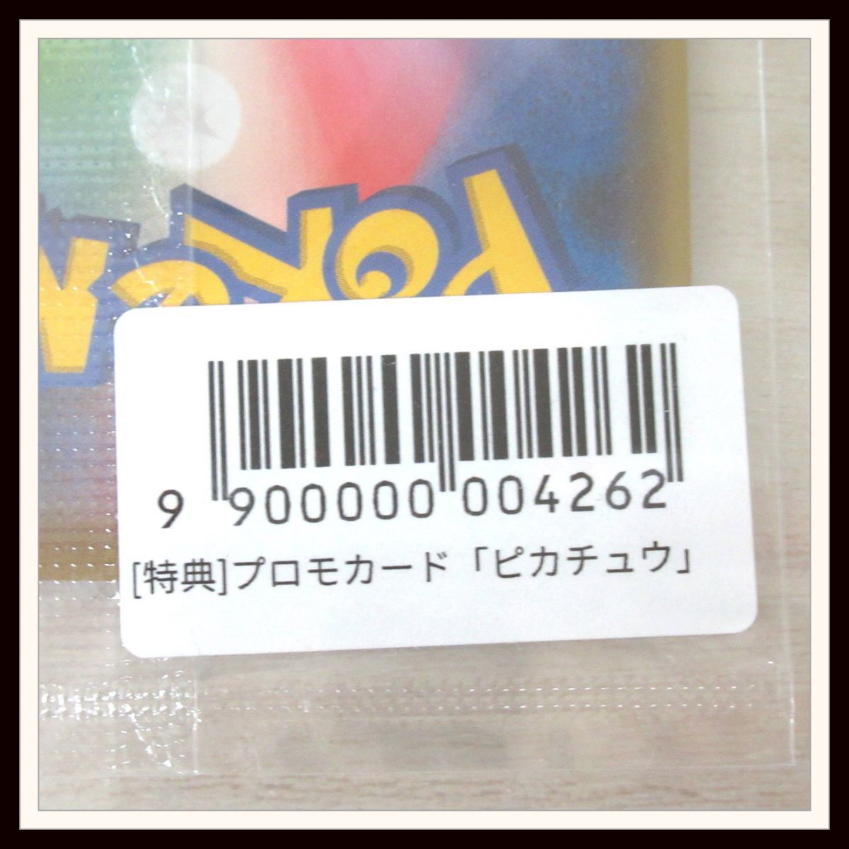 未開封 ポケモンカード 2枚セット 長場雄 ピカチュウ ピカチュー yu 