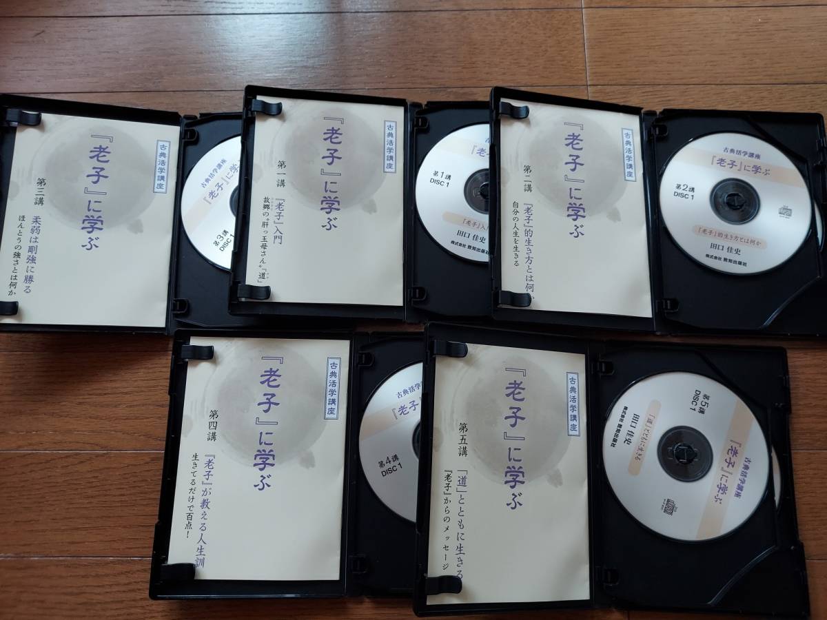 田口佳史 田口佳史｜書籍・CD・DVD｜致知出版社 古典活学講座 講演録CD