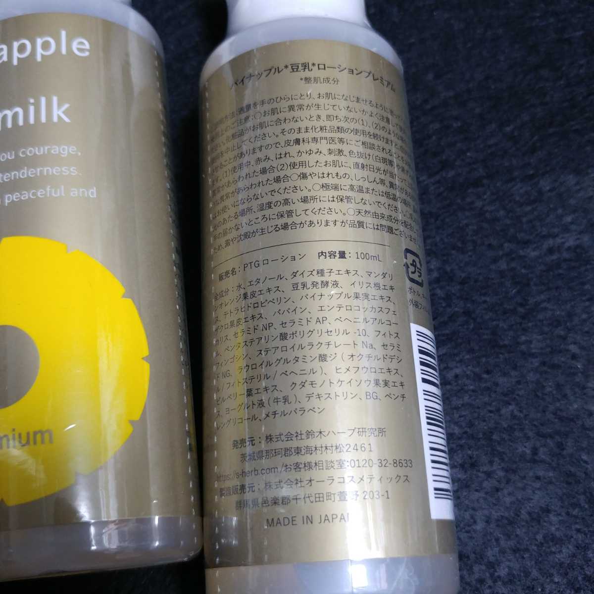 未開封 美品】パイナップル豆乳ローション プレミアム 3本 自社EC