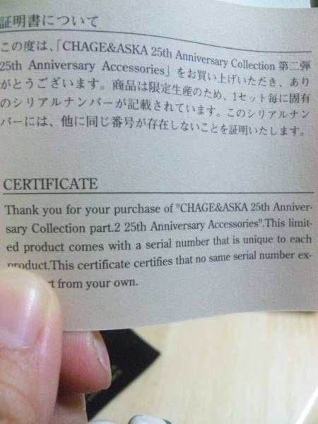 チャゲ＆飛鳥25ｔｈ Anniversary Collection 第二弾　超レア_3