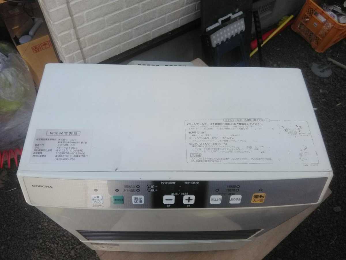 札幌発! コロナFF温風ストーブ! 品番「FF－4213GS」2013年式中古品のご