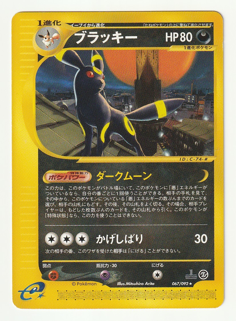 e「ブラッキー」(e2 067/092 EDITION入り) 067⁄092 ブラッキー 地図に