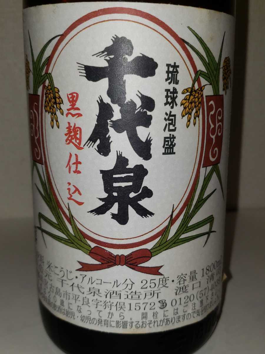 一升瓶 千代泉 12年古酒 25度 千代泉酒造送料無料 千代泉