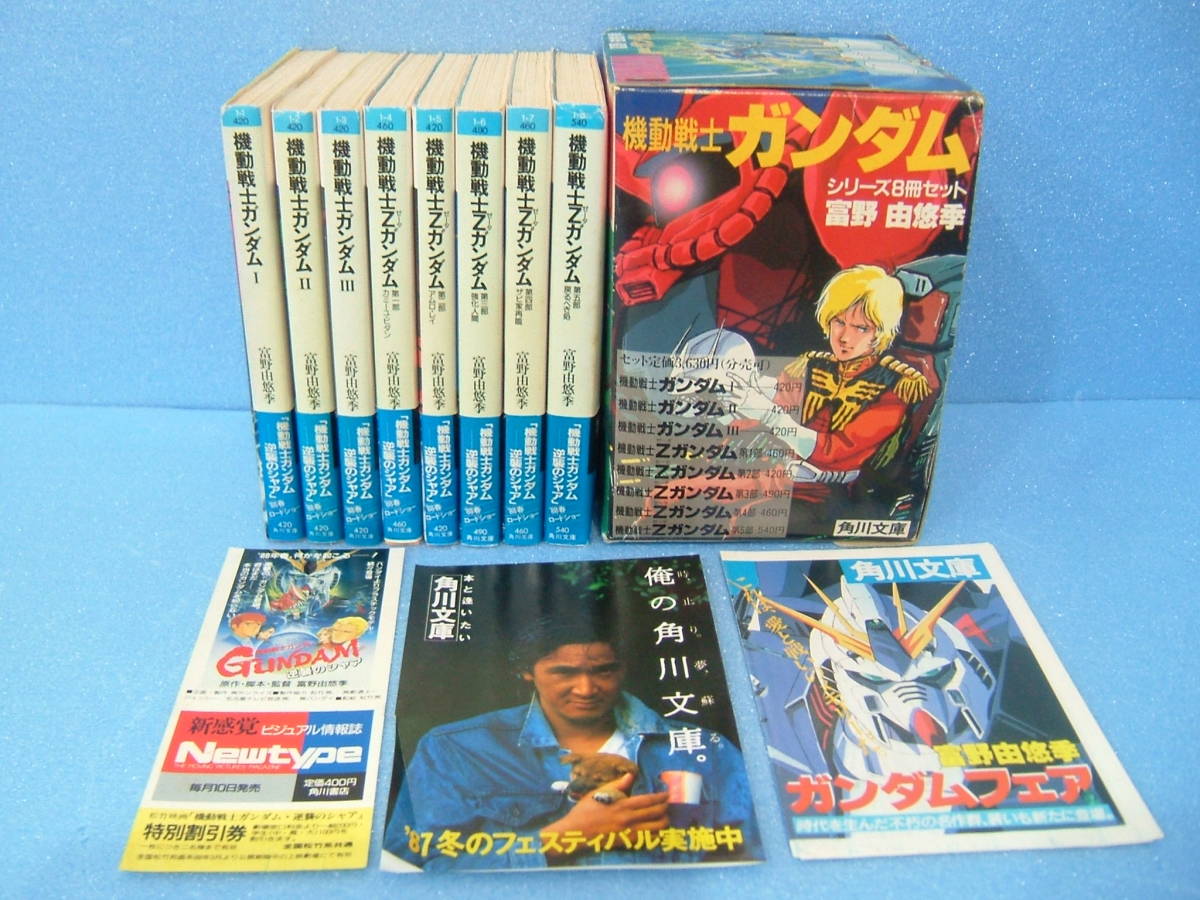 機動戦士Zガンダム 富野由悠季 - 機動戦士ガンダム : メルカリ 小説8冊 