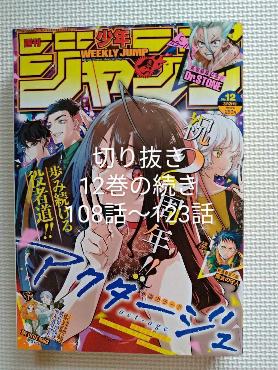 アクタージュ12巻からの続きジャンプ切り抜き アクタージュ 12巻 続き ジャンプ 切り抜き