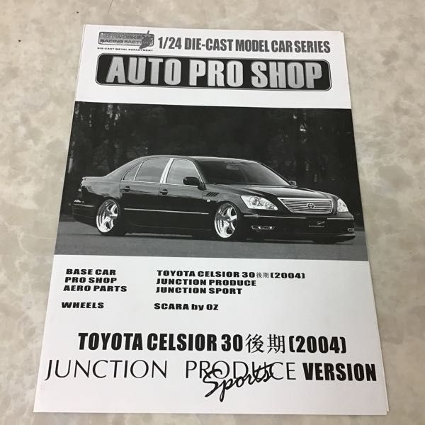 1円～ ホットワークス オートプロショップシリーズ 1/24 トヨタ