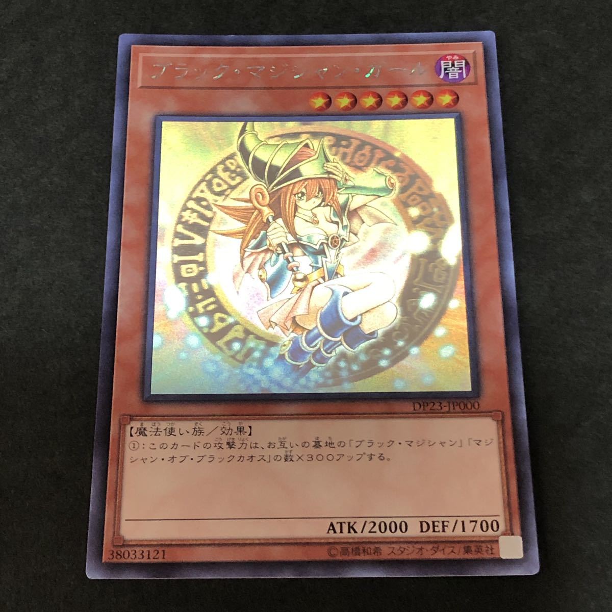 遊戯王 ブラックマジシャンガール ホロ ブラック・マジシャン・ガール