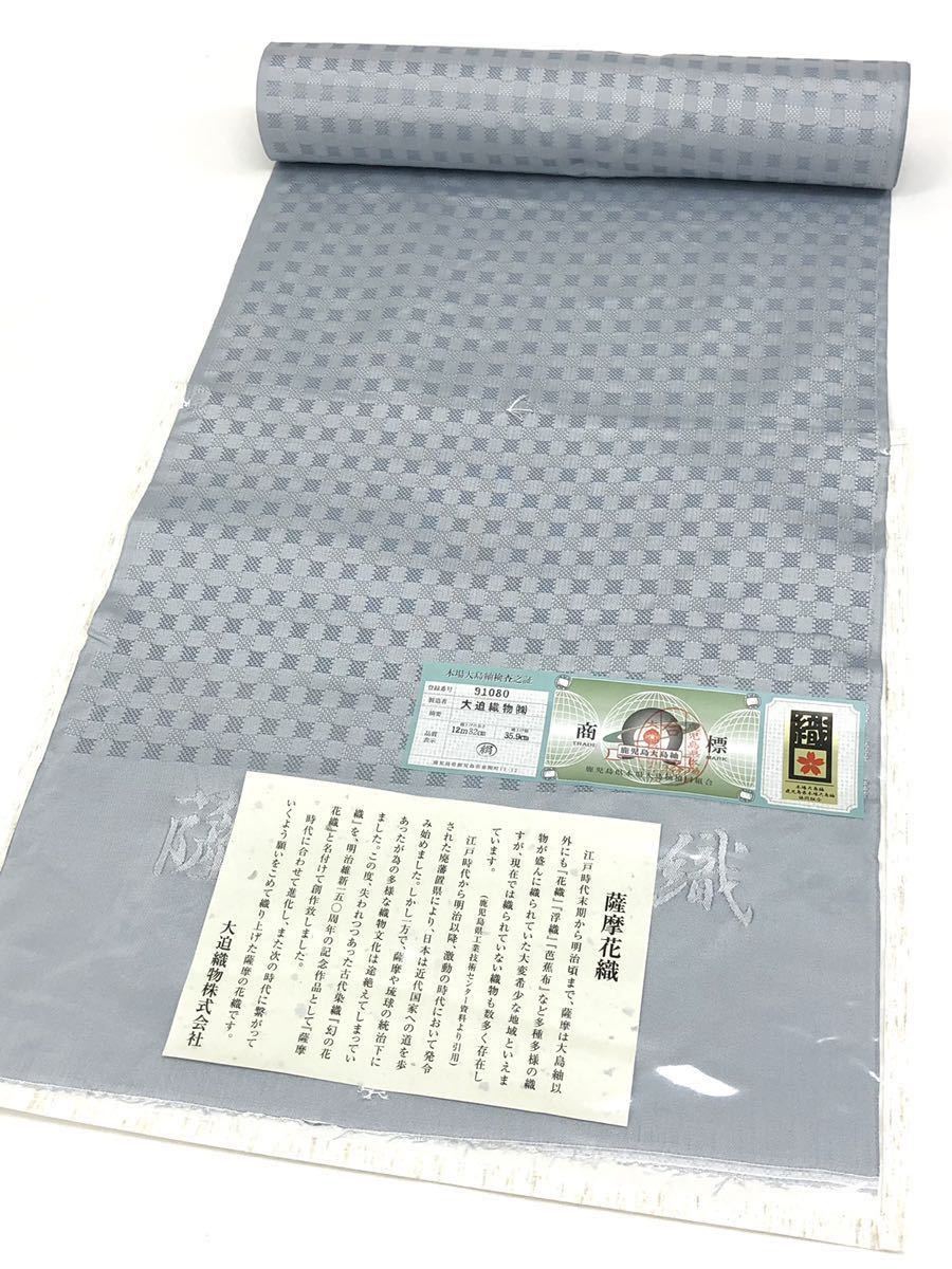 夏薩摩花織 鹿児島県本場大島紬 紗織 大迫織物 正絹 反物 TN236