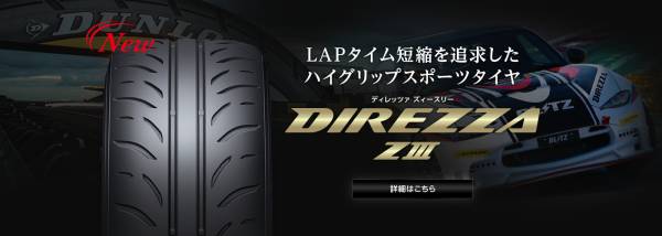  2021年製造品 ディレッツァZ3 265/35R18 Z3 265/35-18 265/35/18 265-35-18 ダンロップ スポーツ ディレッツァZⅢ 最強性能(ダンロップ)｜売買されたオークション情報、yahooの商品情報をアーカイブ公開 - 18インチ